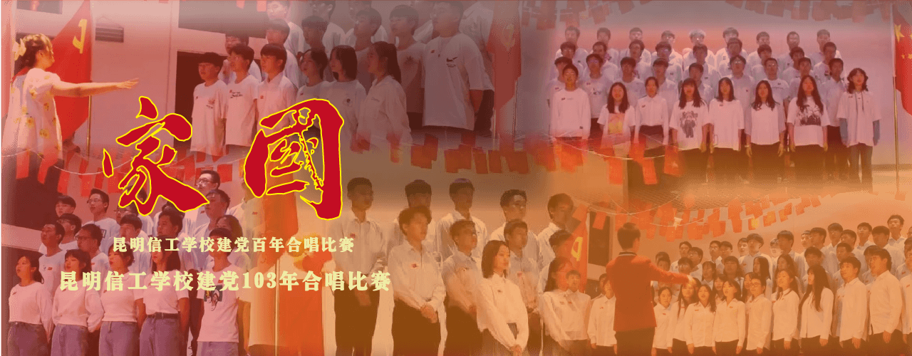 昆明信息工程技术学校banner图1